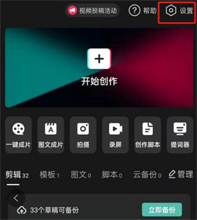 剪映个性化推荐怎么关闭-剪映关闭个性化推荐的技巧分享