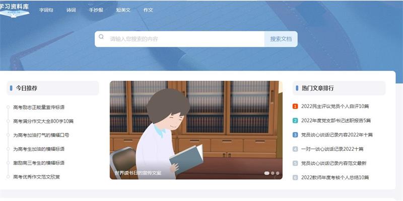 学习资料库-文字小秘书,专注分享新的学习参考资料