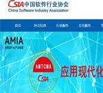 中国软件行业协会（CSIA） csia.org.cn