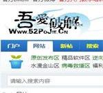 吾爱破解网-安卓APP及电脑软件破解,木马分析