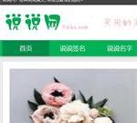 说说网-收集经典说说及个性心情说说美文-taiks.com