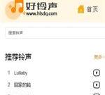 好铃声-手机铃声下载 hlsdq.com