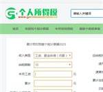个税计算器-个人所得税在线计算-gerensuodeshui.cn
