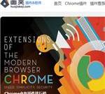 Chrome插件-谷歌浏览器插件推送-huajiakeji.com