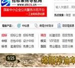 招标采购导航网-招投标综合服务平台