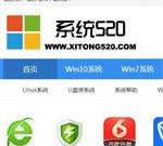 系统520-win7旗舰版系统下载(xitong520.com)