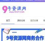 9号资源网-网络资源分享平台