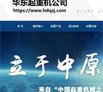 龙门吊,门式起重机-河南华东起重机械设备有限公司
