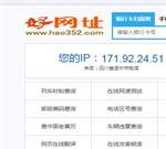 hao352网站导航-便民实用工具查询,就上hao352