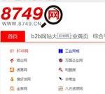8749网-b2b网站大全-8749.cn