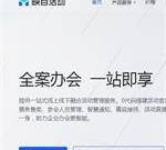 映目活动-活动管理平台,会议方案一站式数字会务管理平台