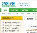 好例子网-软件源码实例大全-haolizi.net