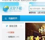 天空下载-提供免费软件资源-skycn.net
