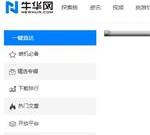 牛华网-科技生活娱乐门户