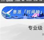 意派Epub360-微信H5页面制作编辑交互设计平台