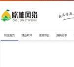 欧柚资源网-分享免费精品资源,教程,源码