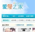 爱漫之家-在线看漫画上爱漫之家