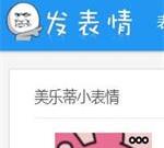 发表情-微信表情包大全-QQ表情包制作