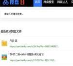 搜盘8搜索-百度网盘搜索-soupan8.com