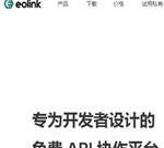 EOLINKER-Api管理及测试平台