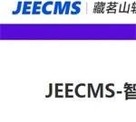 jeecms-JAVA网站内容管理系统