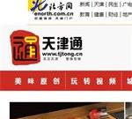 天津通-天津人民生活及资讯门户-tjtong.enorth.com.cn