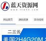 蓝天资源网-专注小黑资源分享