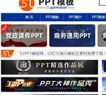 51PPT模板网-幻灯片PPT模板及素材免费下载