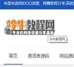 冷牛教程网-网络教程资源分享
