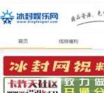 冰封资源网-免费分享技术教程资源