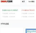 代码库-分享静态html网站源码-dmaku.com
