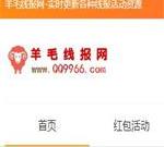 羊毛线报网-更新各种薅羊毛线报活动
